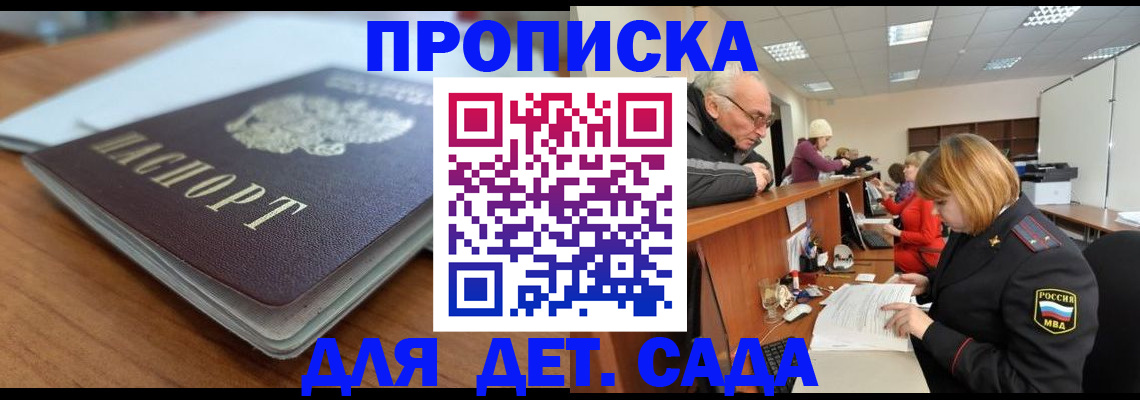 купить прописку в Асино
