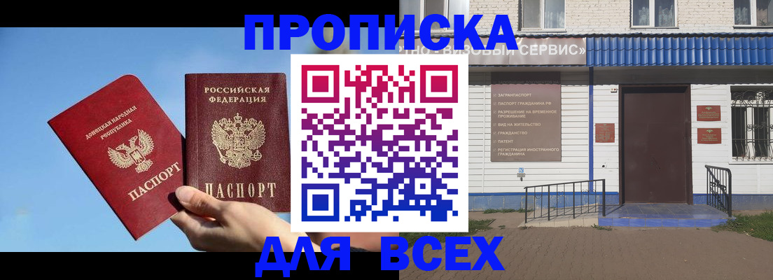 прописка поиск в Асино