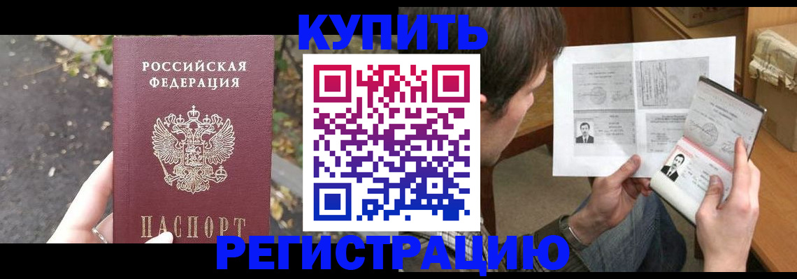 временная регистрация поиск в Асино