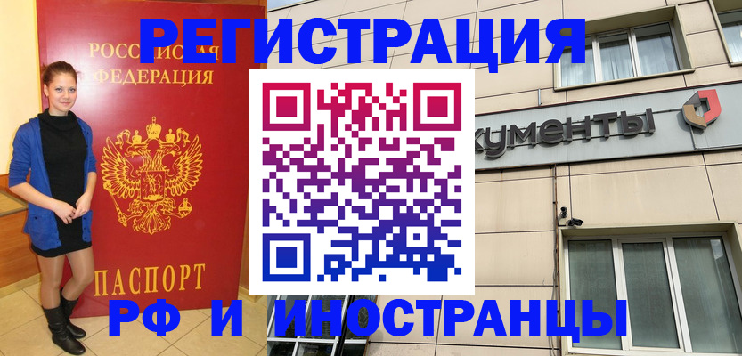временная регистрация в квартире в Асино